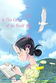 In This Corner (and Other Corners) of the World (2016)