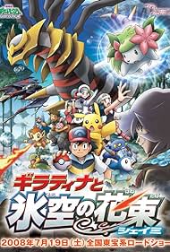 Pokémon: Giratina and the Sky Warrior (2009)